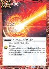  BS53-068 C バーニングダスト 