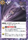  BS53-070 C ドラグーンシュート 