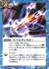  BS53-078 C スパルタンスロー 