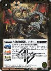  BS53-CP05 - 「双龍頭領」アオバ 