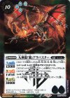  BS53-CP08 - 九神龍「闘」アラバスター 