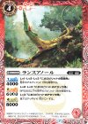  BS54-005 C ランスアノール 