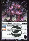  BS54-014 R 竜騎士ウルリッヒ 