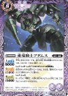  BS54-020 C 重竜騎士アダムス 