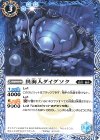  BS54-053 C 異海人ダイグソク 