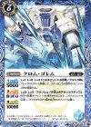  BS54-058 C クロム・ゴレム 