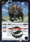  BS54-059 R 爆獣デトロイド・バイソン 
