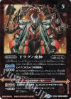  BS54-061(A)｜BS54-061(B) 転醒R 竜人の創界石｜ドラグノ魔神 