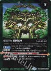  BS54-063(A)｜BS54-063(B) 転醒R 樹魔の創界石｜樹魔神 