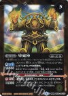  BS54-065(A)｜BS54-065(B) 転醒R 導魔の創界石｜導魔神 