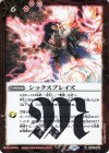  BS54-068 R シックスブレイズ 