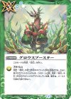  BS54-071 C グロウスブースター 