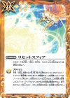  BS54-076 C リセットスフィア 