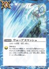  BS54-077 C ウェーブスマッシュ 