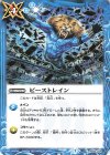  BS54-078 C ビーストレイン 