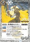  BS54-RV005 C 氷剣使モリガン 