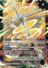 BS54-TX04(A)｜BS54-TX04(B) 転醒X シーズグローリー｜天醒槍ロンゴ・ミニアス