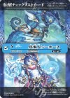  BS54-055（A） - 転醒チェックリストカード(異海人シーホース) 