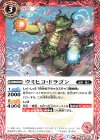 BS55-001 C ウミヒコ・ドラゴン