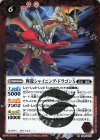 BS55-007 R 輝龍シャイニング・ドラゴンX