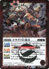 BS55-009 R ドラグノ巨竜兵