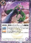  BS55-010 C 竜騎士ライディーク 