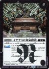 BS55-012(A)｜BS55-012(B) 転醒R 黄泉ノ獣ライウンコマイヌ｜イザナミの黄泉神殿
