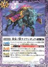  BS55-023 C 黄泉ノ獣ライウンギュウ 