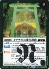  BS55-027(A)｜BS55-027(B) 転醒R 神産ノ獣ジュモクマシラ｜イザナギの神産神殿 