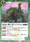  BS55-028 C 神産ノ獣イワツチビコ 