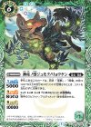  BS55-036 C 神産ノ獣ジュモクノリョウケン 