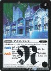  BS55-040(A)｜BS55-040(B) 転醒R 氷の家令ライサ｜アイスパレス 