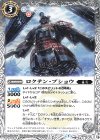  BS55-041 C ロクテン・ブショウ 