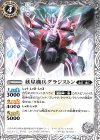  BS55-043 C 妖星機兵グラジストン 