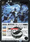  BS55-047 R 魔導氷姫アガーフィア 