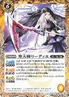 BS55-054 C 堕天使リーディエ