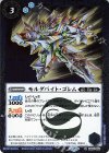 BS55-058 R モルダバイト・ゴレム