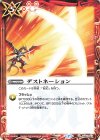  BS55-067 C デストネーション 