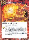 BS55-068 C レッドゾーン