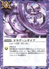  BS55-069 C ドラグーンダイブ 