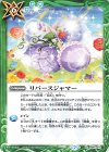 BS55-071 C リバースジャマー