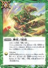  BS55-072 C 神産ノ猛追 