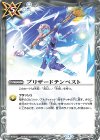 BS55-074 C ブリザードテンペスト