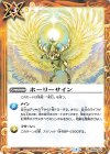BS55-075 C ホーリーサイン