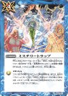  BS55-077 C ミステリートラップ 