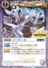  BS55-RV002 C ソードール 