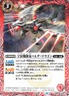  BS56-002 C 宇宙戦闘竜バルダードラゴン 