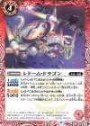  BS56-004 C レドーム・ドラゴン 