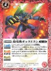  BS56-005 C 砲竜機ギャラドラン 