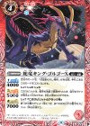  BS56-006 C 蛇竜キング・ゴルゴーX 